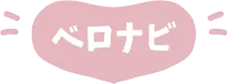 ベロナビ