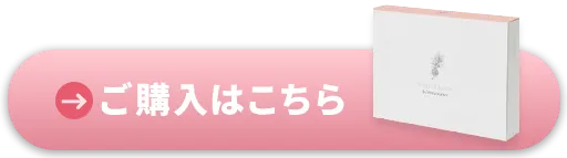 特別価格で試してみる お試し購入／定期購入